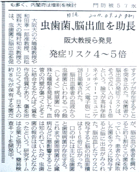 横浜の歯科・歯医者 横浜山手デンタルクリニック 虫歯菌が脳出血を引き起こすリスクの新聞記事