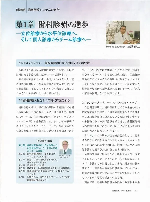 ジャーナル歯科医療2023年夏号原稿  横浜の歯科・歯医者 横浜山手デンタルクリニック